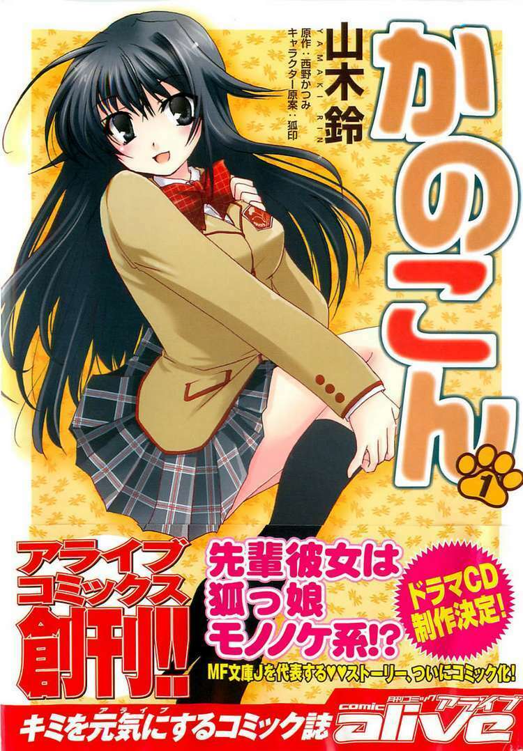 kanokon chapter 1 1