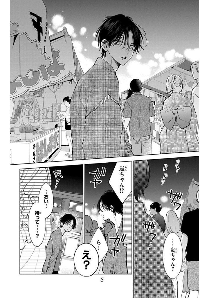 Sách ngoại văn: 春の嵐とモンスター- Haru No Arashi To Monster 7