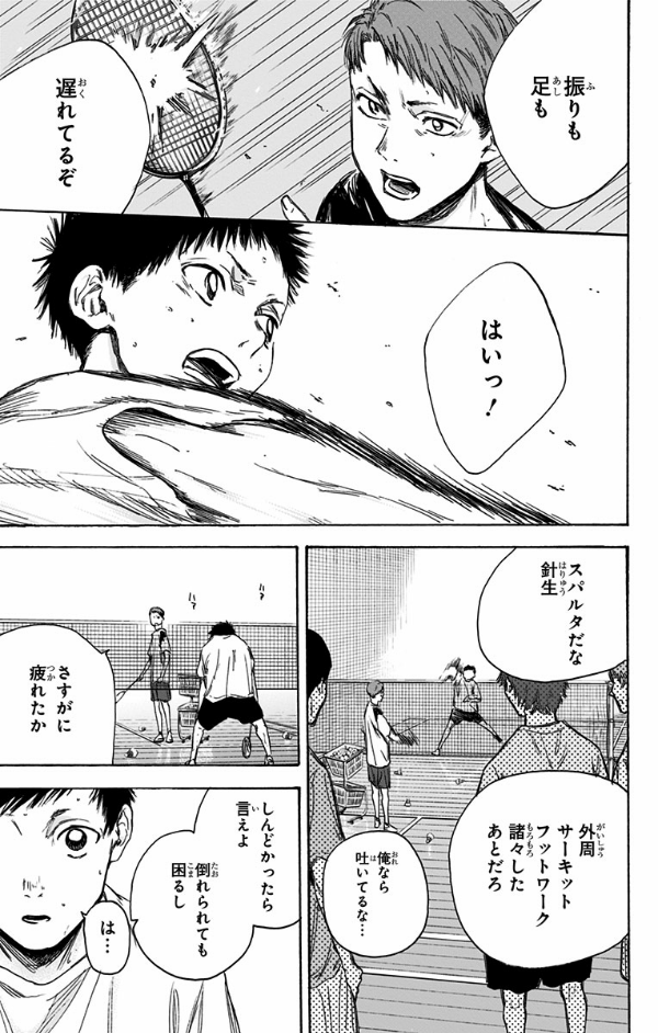 Ao no Hako 2 - Blue Box 2