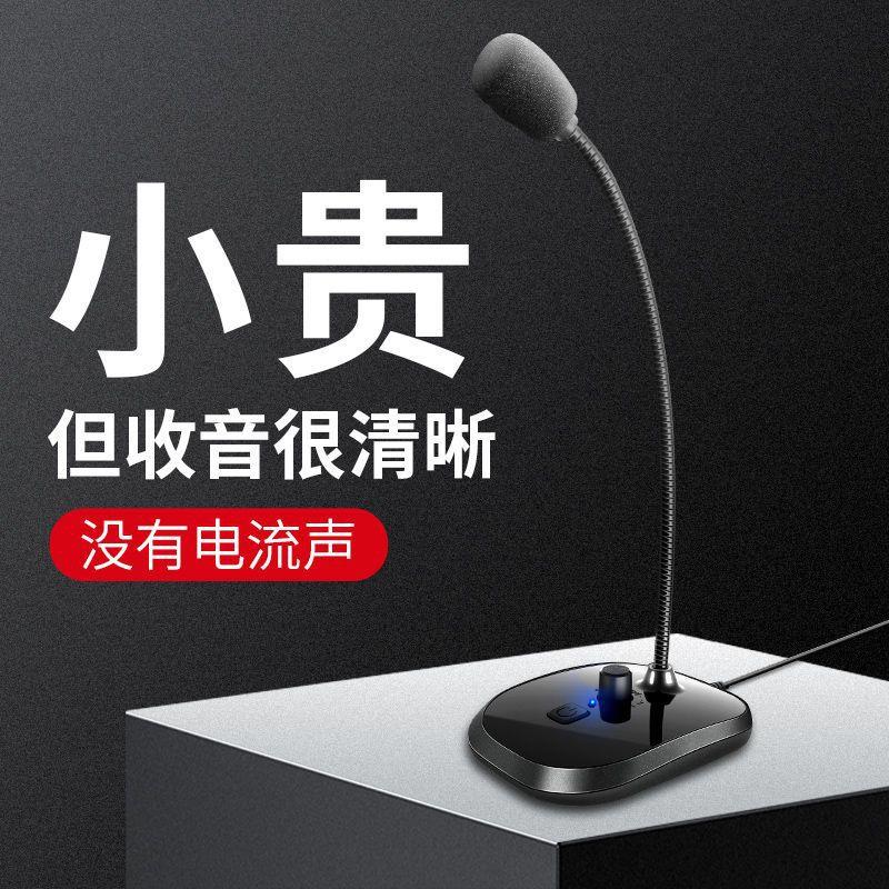 Phong cách mới nhất của máy tính để bàn micro máy tính xách tay micro máy tính để bàn bên ngoài trò chơi trò chuyện bằng giọng nói K bài hát hội nghị cổng USB