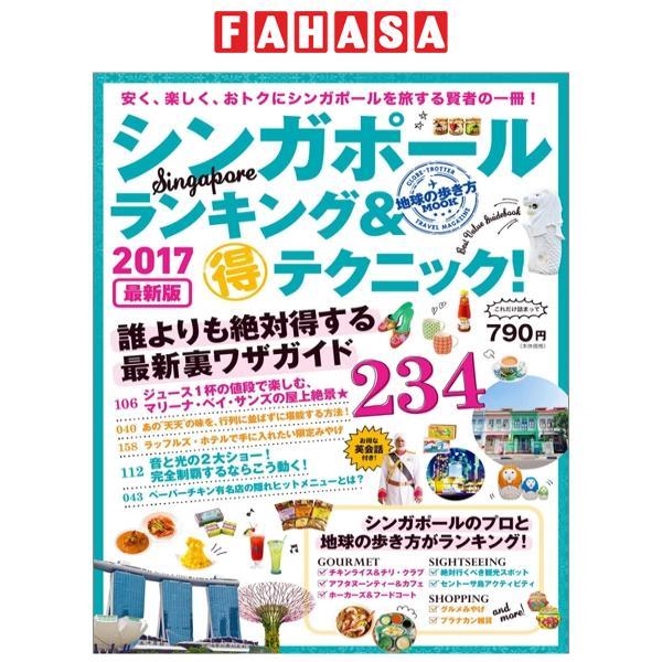 地球の歩き方MOOK シンガポール ランキング&amp;マル得テクニック! 2017 (地球の歩き方ムック) 17 SHINGAPOURU RANKINGU ＆ MARU TOKU TE