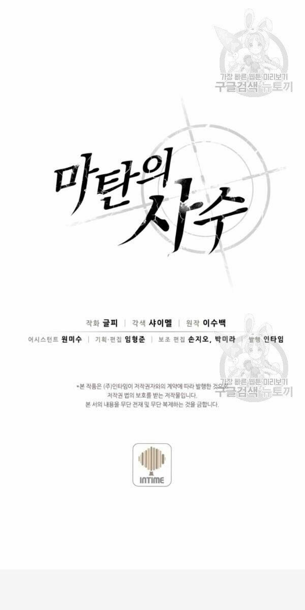 arcane sniper chapter 6 65