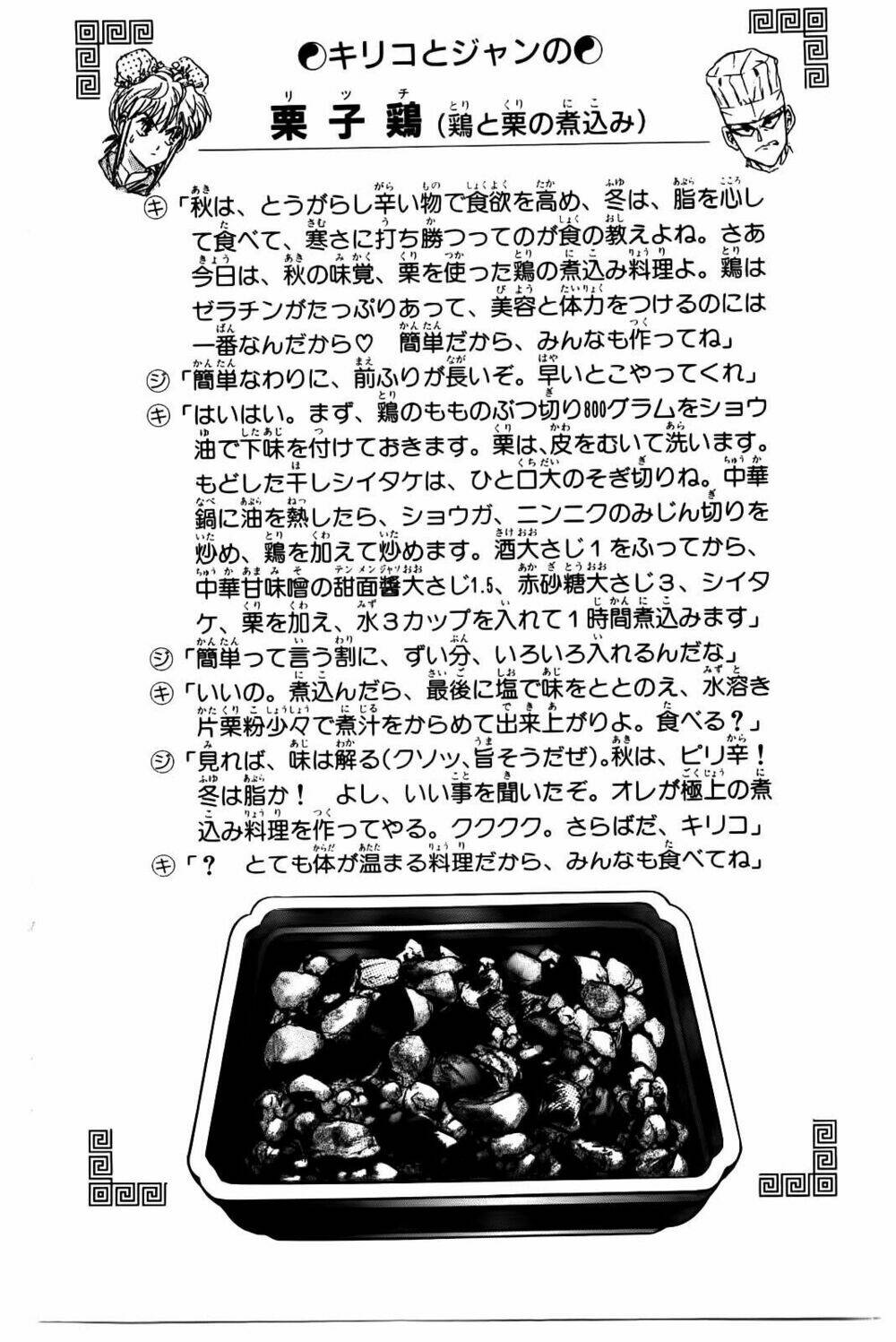 iron wok jan - đầu bếp siêu đẳng chapter 73 20