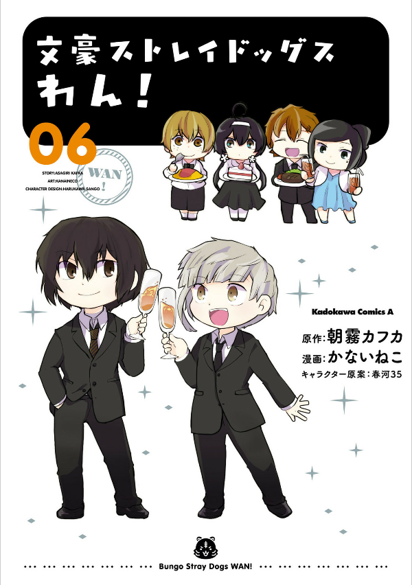 Bungo Stray Dogs Wan! 6 (Japanese Edition)