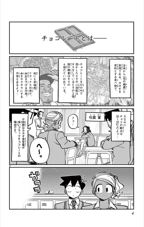 Komi-san wa, Komyusho desu 23 - Komi Can’t Communicate 23 (Japanese Edition)