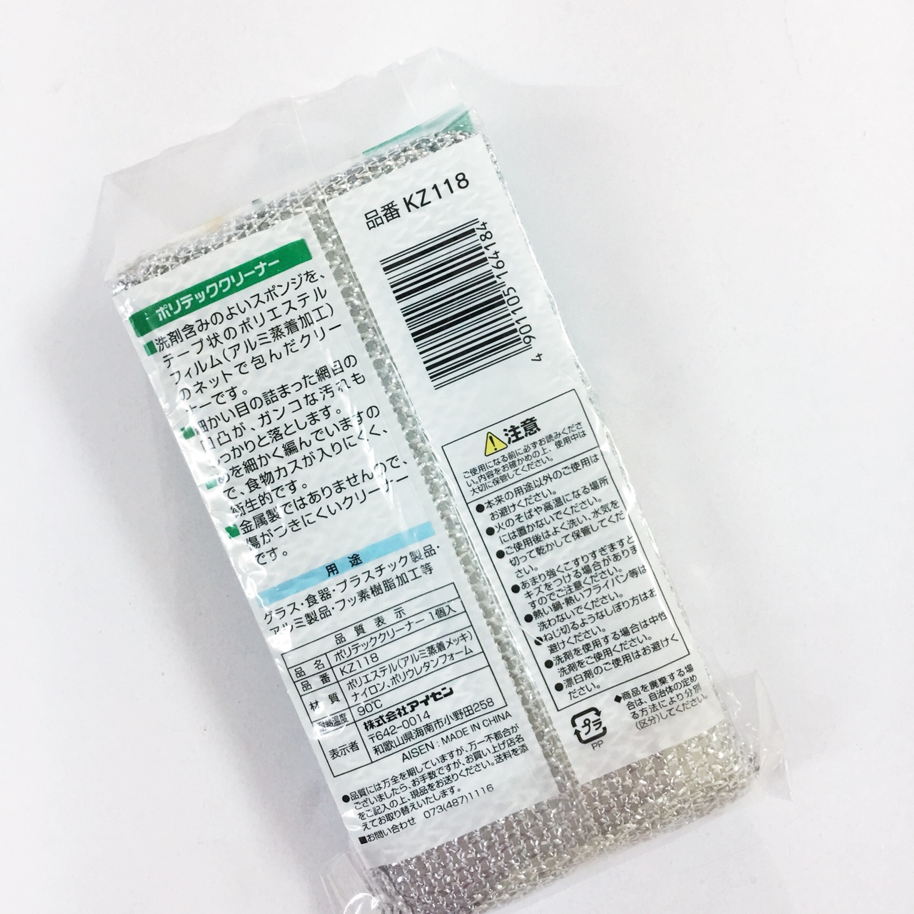 MÚT RỬA CHÉN AISEN KZ118