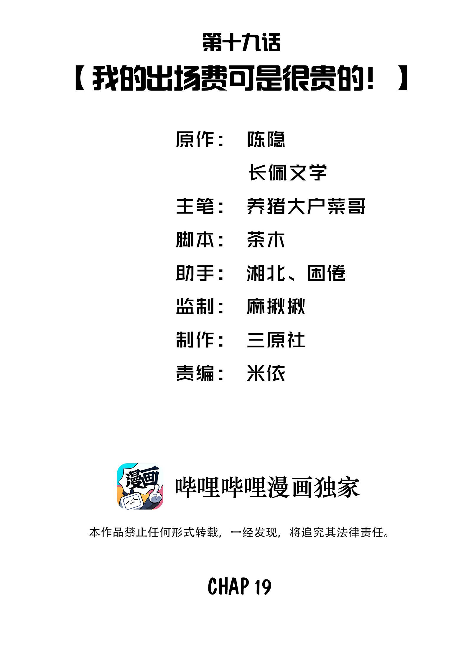 tính cách thiết lập của hắn không tốt cho lắm chapter 19 2