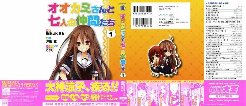 ookami-san to shichinin no nakamatachi chapter 1 3