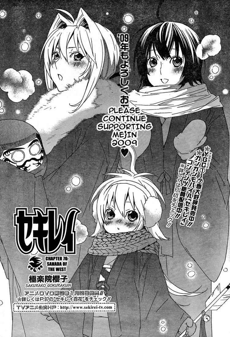 sekirei chapter 76 1