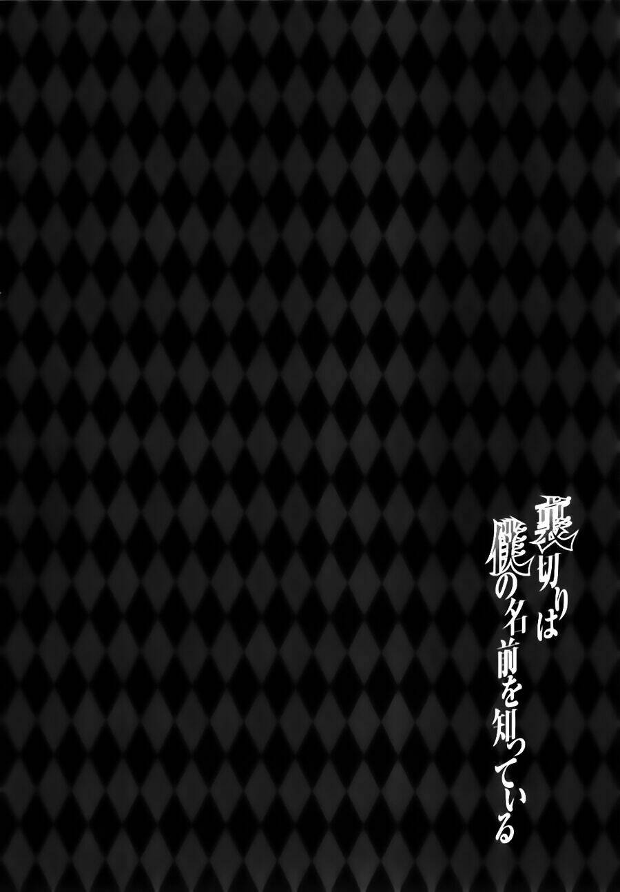 uragiri wa boku no namae wo shitteiru chapter 23 34