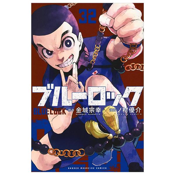 Sách ngoại văn: Blue Lock 32 (Japanese Edition)