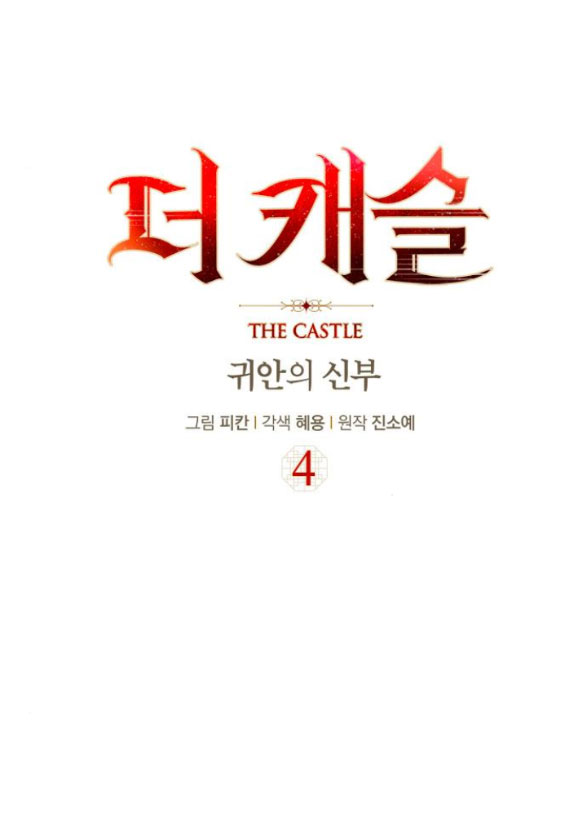 the castle - cô dâu của quỷ chapter 4.1 1