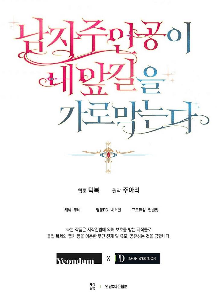 nam chính đang cản đường tôi chapter 6 69