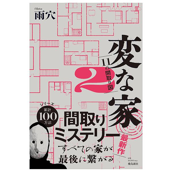 Sách ngoại văn: Hen Na Ie 2 (Japanese Edition)
