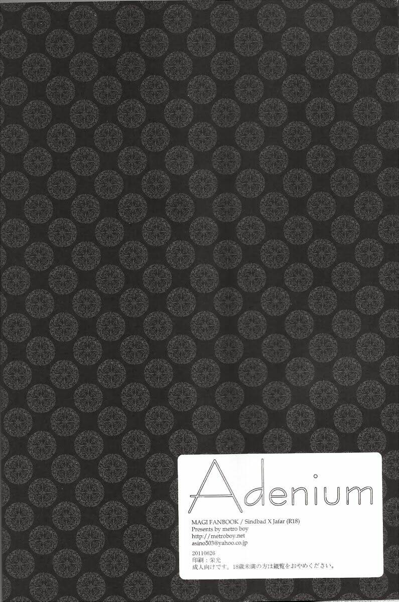 [magidj] adenium chapter 0 32