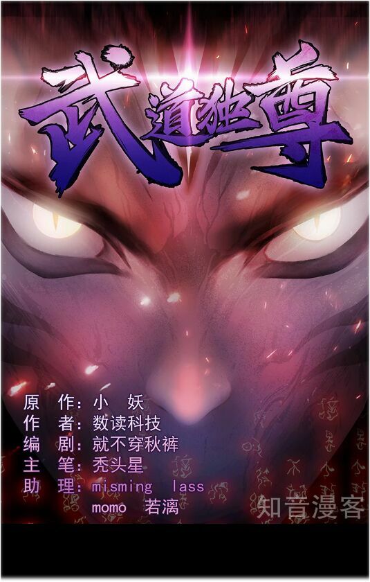 võ đạo độc tôn chapter 23 1