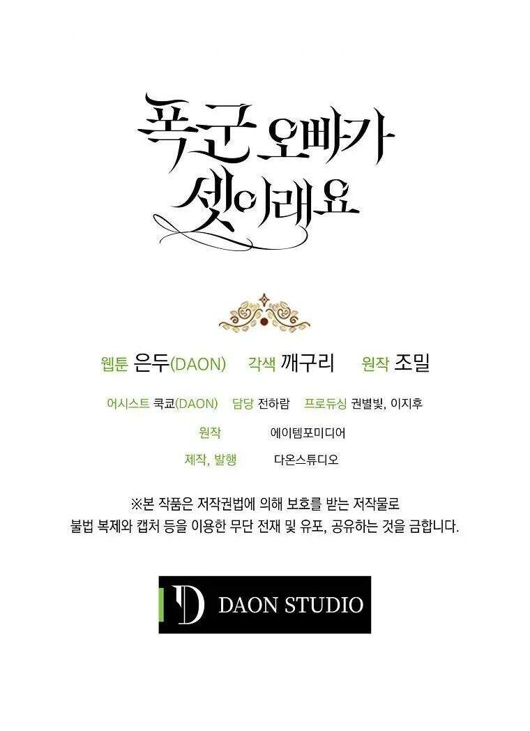 ba người anh trai của tôi là bạo quân chapter 37.5 37