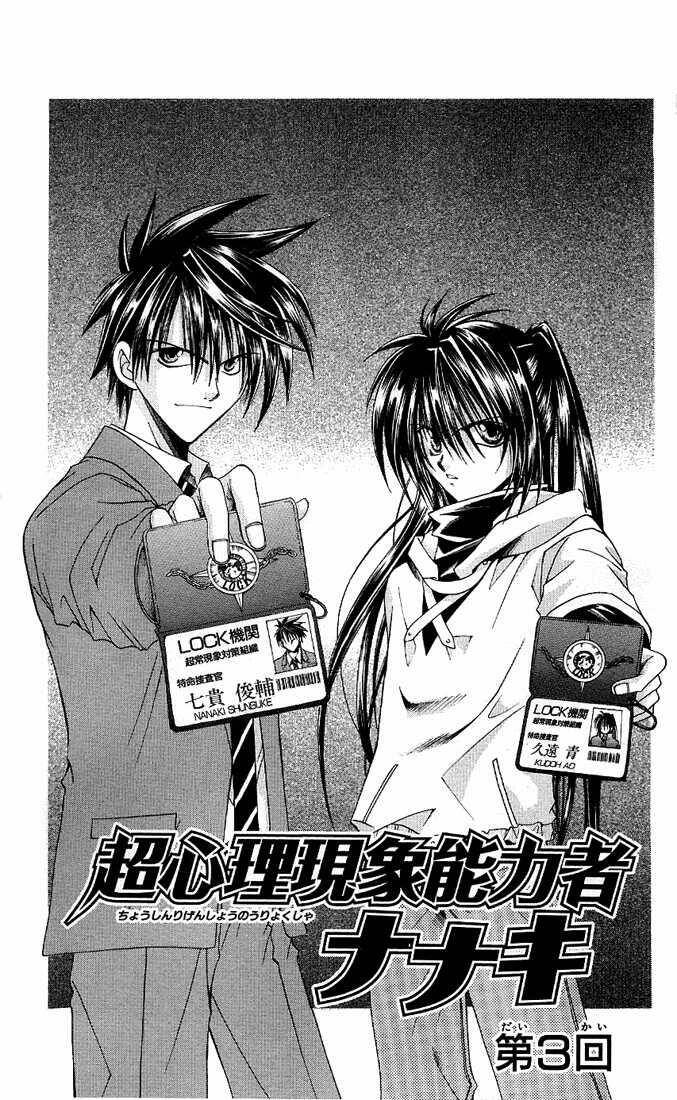 choushinri genshou nouryokusha nanaki chapter 3 2
