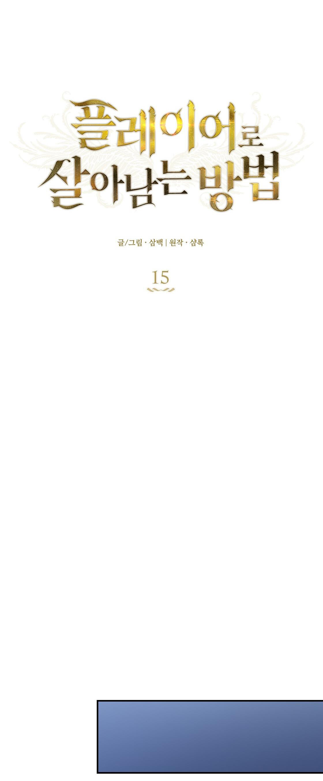 cách để sống sót với tư cách là người chơi chapter 15 10