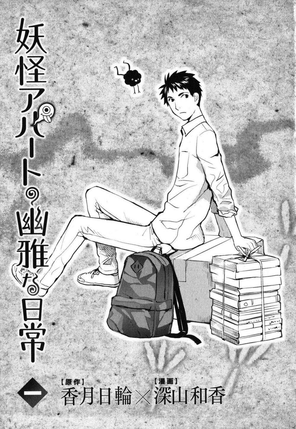 youkai apartment no yuuga na nichijou chapter 1 7