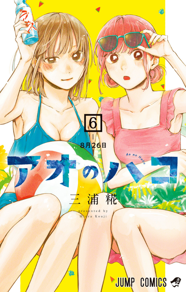 Ao no Hako 6 - Blue Box 6 (Japanese Edition)