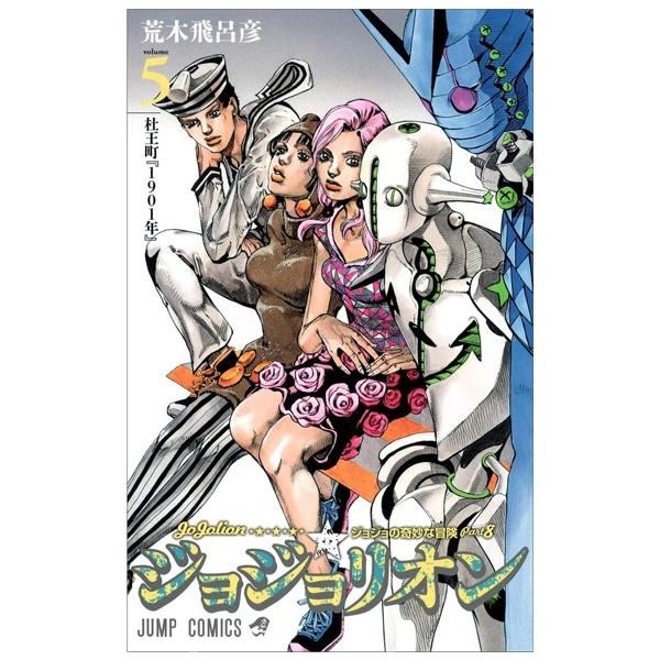 JoJolion 5 (Japanese Edition)