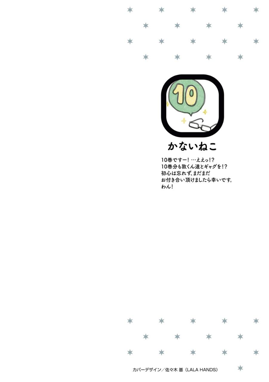 Bungo Stray Dogs Wan! 10 (Japanese Edition)