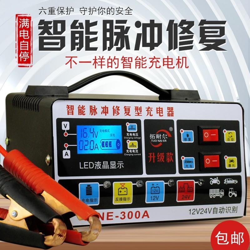 Bộ sạc pin ô tô giá rẻ nhất 12v24v pin hoàn toàn thông minh bằng đồng nguyên chất công suất cao sửa chữa bộ sạc xe máy