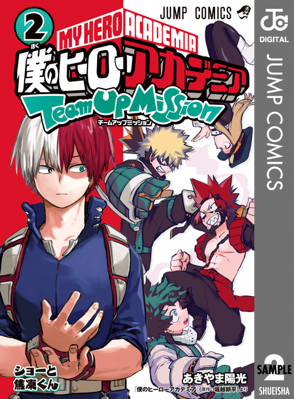 僕のヒーローアカデミア チームアップミッション 2