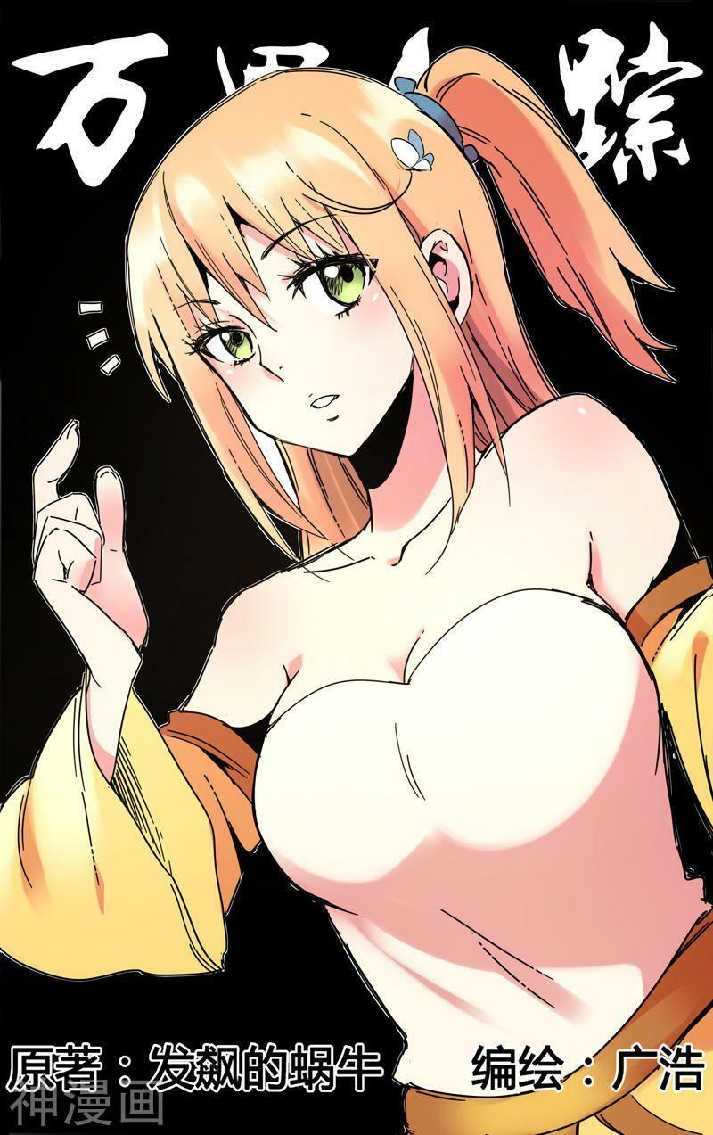 vạn giới tiên trung chapter 290 1