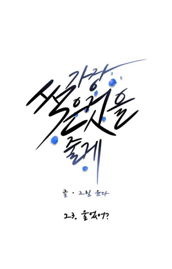 tôi sẽ cho anh thứ tồi tệ nhất chapter 23.1 33