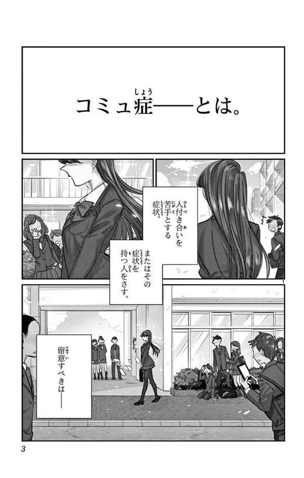 Komi-san wa, Komyusho desu Vol.1 (Komi Can't Communicate) -  ISBN:9784091273437