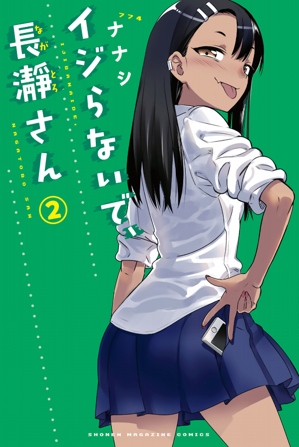 Ijiranaide Nagatoro San 2 - Don't Toy With Me, Miss Nagatoro 2 (Japanese Edition)