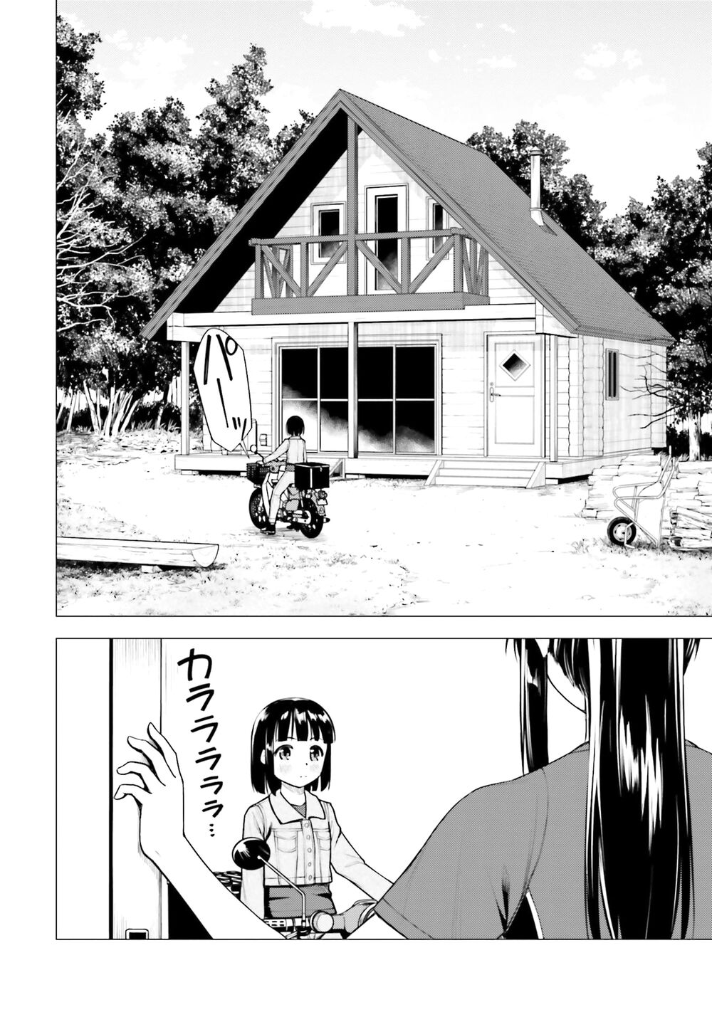 super cub chapter 13.5 2