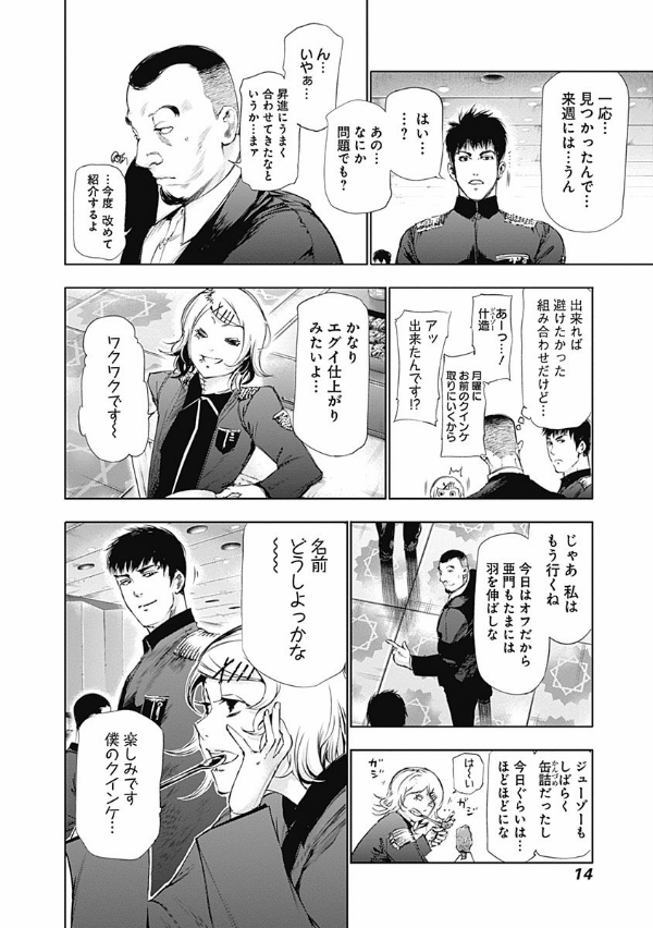 Sách ngoại văn: Tokyo Ghoul 9 (Japanese Edition)