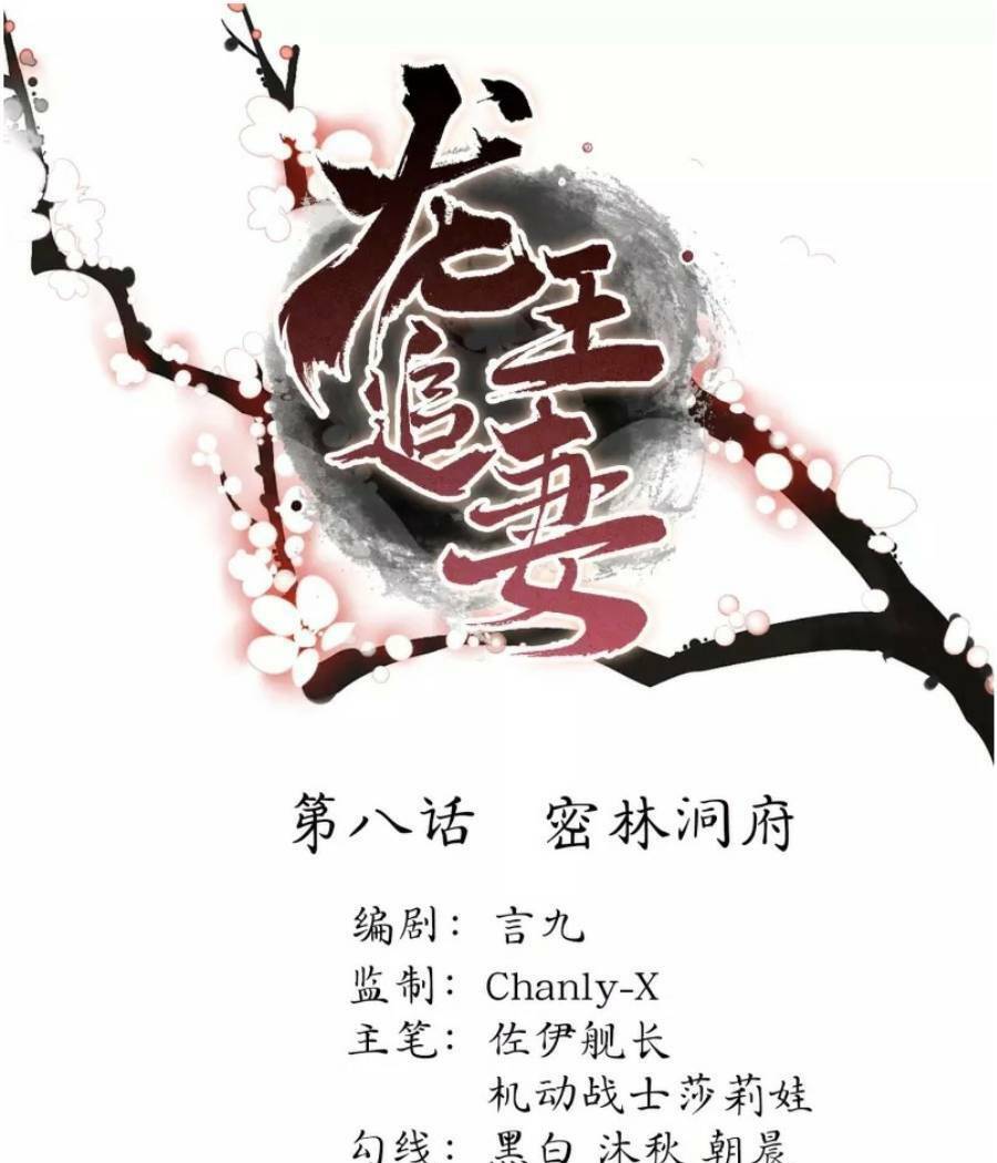 long vương truy thê chapter 8 1