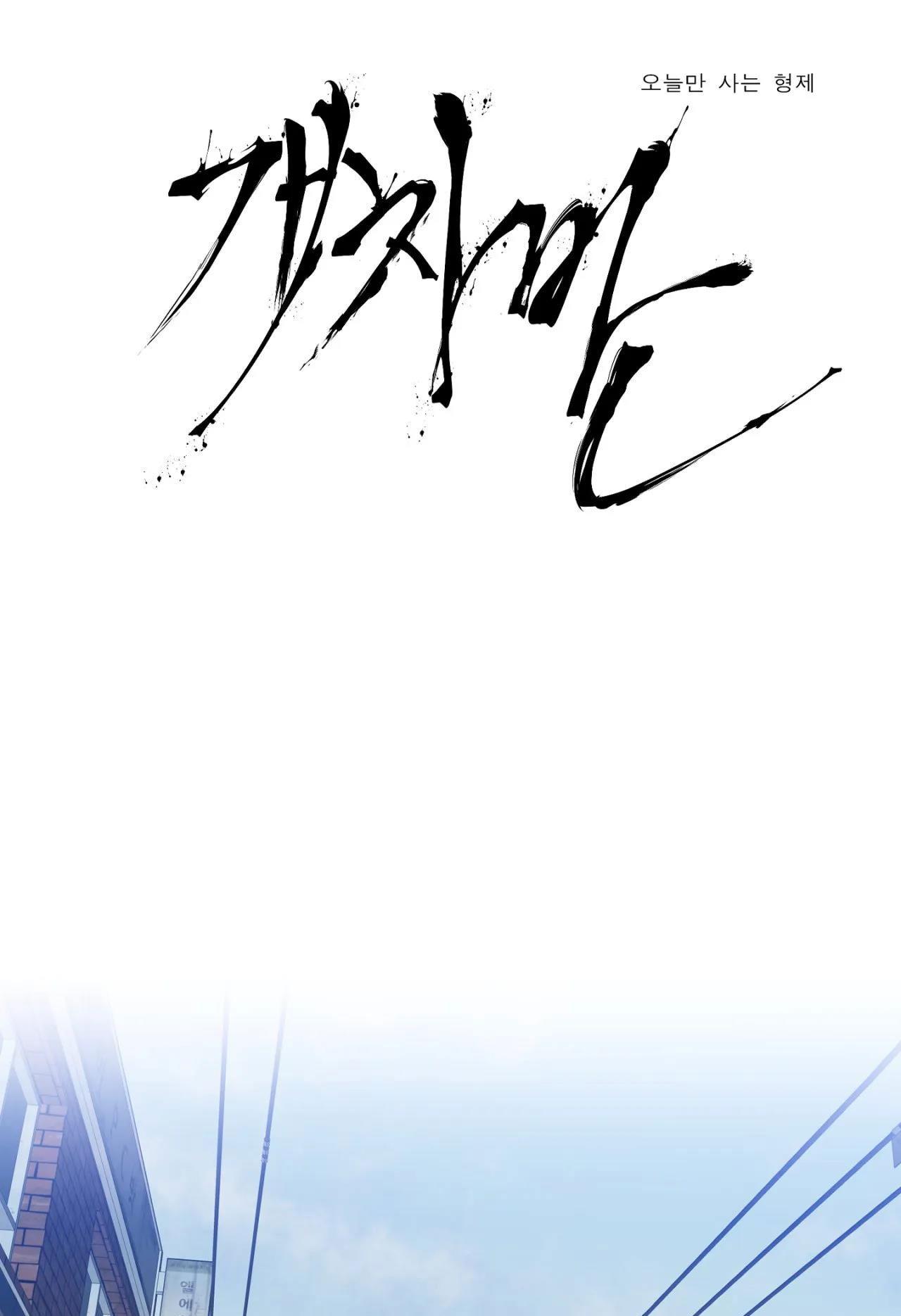 tên rác rưởi chapter 27 1