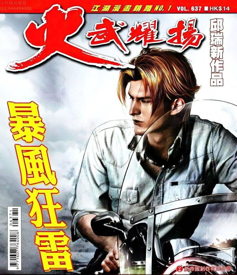 hỏa vũ diệu dương chapter 637 1