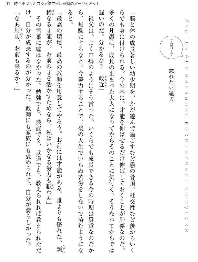 Sách ngoại văn: Alya Sometimes Hides Her Feelings In Russian 4 (Light Novel) (Japanese Edition)