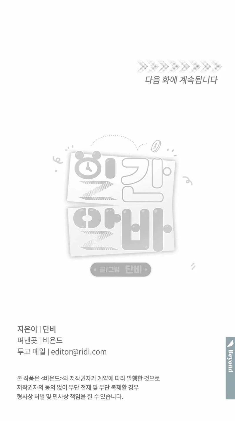 công việc làm thêm hàng ngày chapter 7.2 33