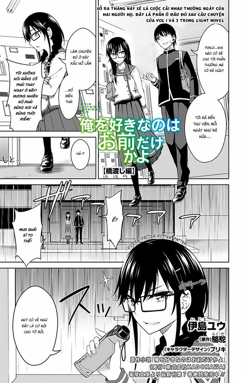ore wo suki nano wa omae dake ka yo chapter 12.5 2