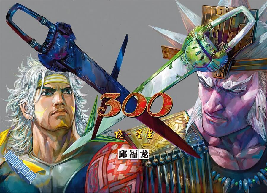 sơn hải kinh truyện chapter 300 1