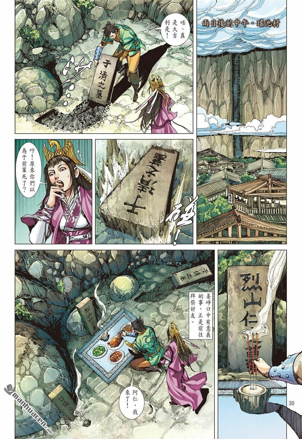 sơn hải kinh truyện chapter 229 29