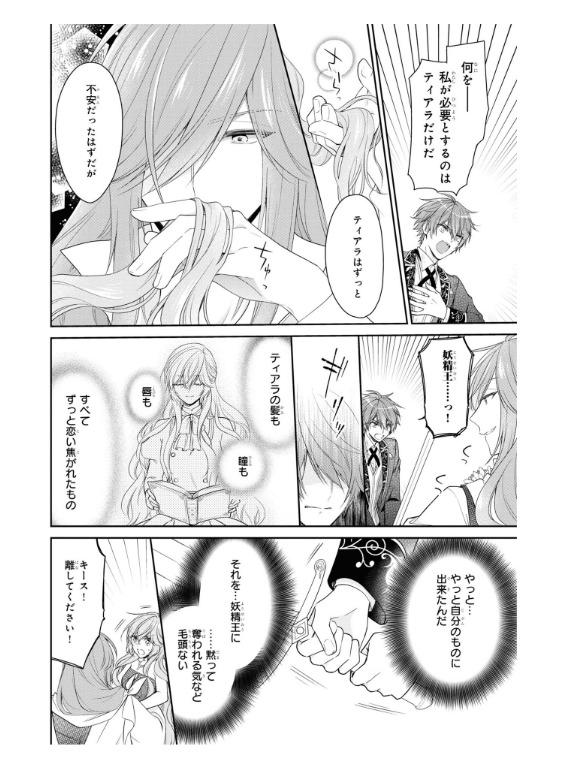 Akuyaku Reijo Wa Ringoku No Otaishi Ni Dekiai Sareru 6