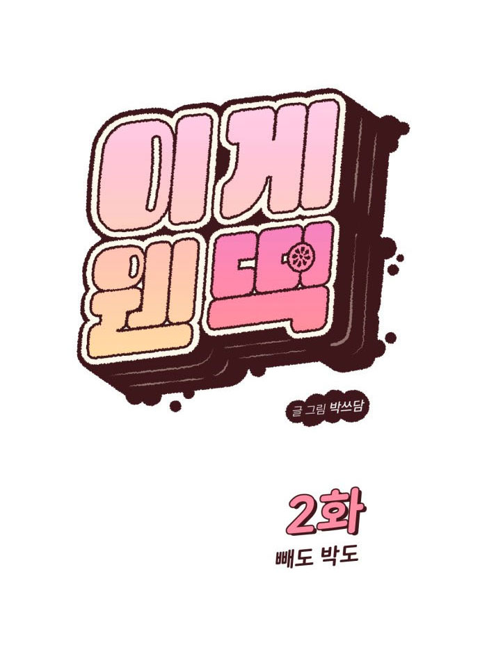 Vận May Bất Ngờ chapter 2.1 23