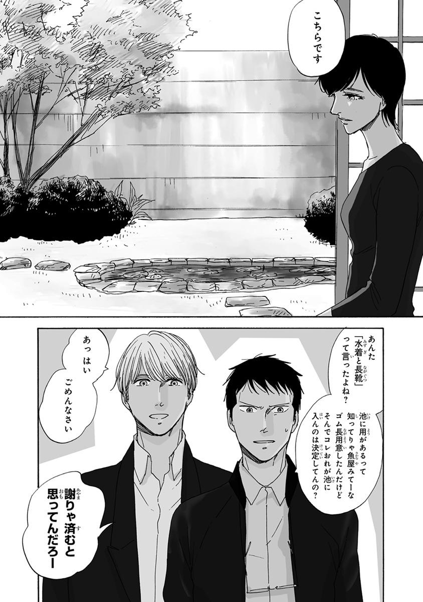 San Kaku Mado No Sotogawa Wa Yoru 3 - The Night Beyond The Tricornered Window 3 (Japanese Edition)