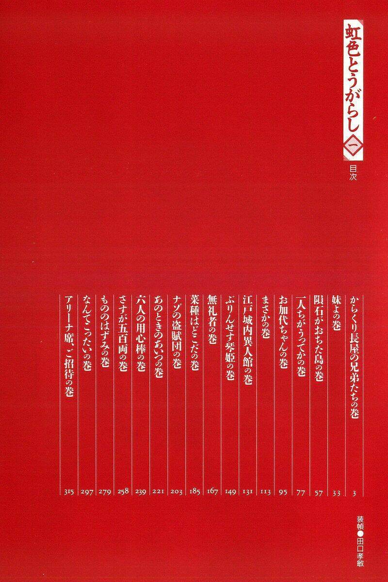 nijiiro togarashi - ớt bảy màu chapter 1 5