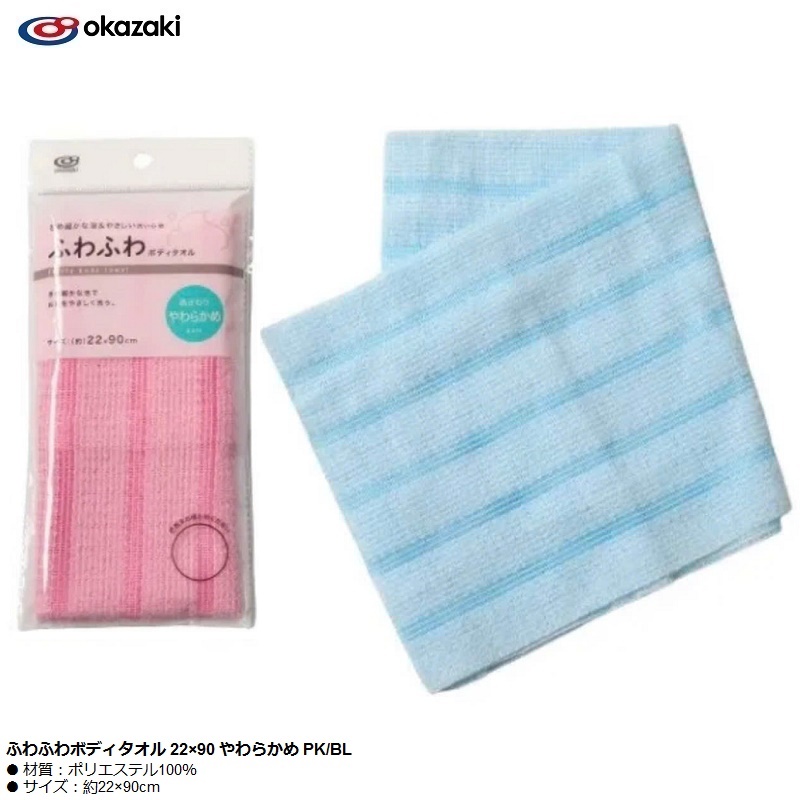 Khăn tắm tạo bọt mềm Okazaki Soft Pk/Bl - Hàng Nội Địa Nhật Bản