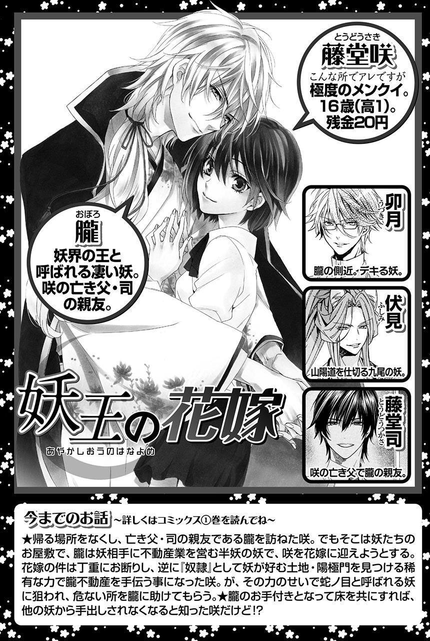 ayakashiou no hanayome chapter 3 5