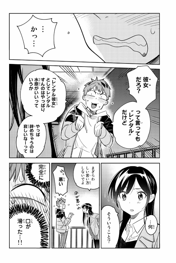 彼女、お借りします(7) - KANOJO , O KARI SHIMASU 7